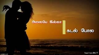 சிறு தொடுதலிலேSiru thoduthalile Song Tamil lyrics status|Laadam|