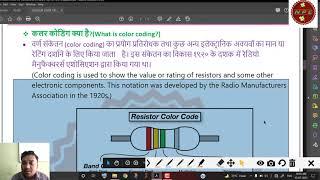 Colour code of Carbon Resistors class 12 in Hindi & Eng | Current |The Induction classes|Er Ajit Sir