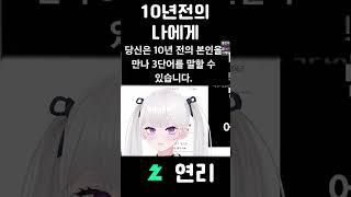 과거로 돌아간다면 #shorts