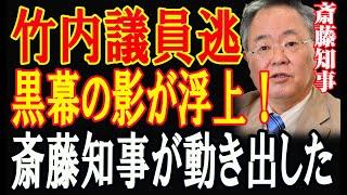 斎藤知事が動き出した!大変な事態が起きた