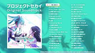 プロジェクトセカイ カラフルステージ！ feat. 初音ミク Original Soundtrack Vol.1