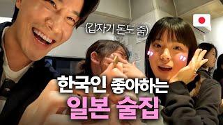 일본인이 사방팔방에서 건배하자고 하는 후쿠오카 로컬 술집