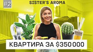 РУМ ТУР в новой квартире Юлии | Room tour | Sister’s Aroma