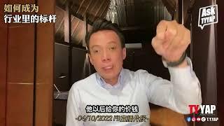 如何成为行业里的标杆 | 商业模式 | TYYAP