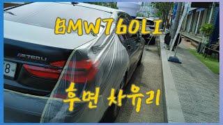 BMW760LI 차유리 후면유리 뒷유리 교체 수리 교환수리BY 동아자동차유리