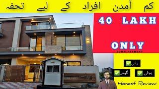 5 Marla Dream house Brand new House | کم آمدن افراد کے لیے تحفہ  INSTALLMENTS  | A+ construction |