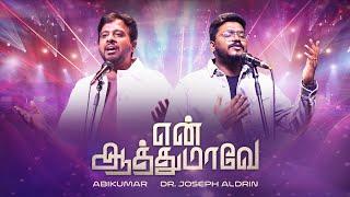 En Aathumave | Abikumar | ft. Dr. Joseph Aldrin | Official Video | Tamil Christian song