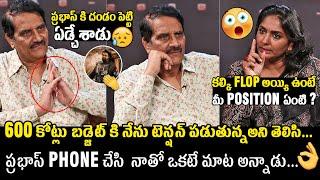 ప్రభాస్ కి దండం పెట్టి ఏడ్చేశాడు  Ashwini Dutt Talks About Prabhas Phone Call | Kalki Budget