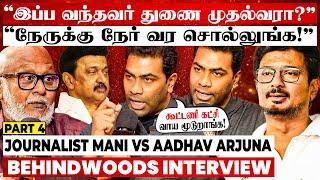 "நேத்து வந்தவர் துணை முதல்வர்.. எங்க தலைவர் ஆகக் கூடாதா?" Journalist Mani Interviews Aadhav Arjuna