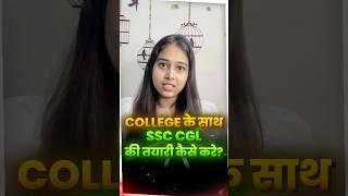 College के साथ CGL 2025 Preparation कैसे करे| #shorts #ssc #ssccgl #sscchsl #viralvideo