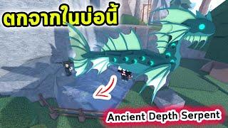 ความสามารถพิเศษ ตกเจ้างู Exotic จากที่ไหนก็ได้ Roblox Fisch