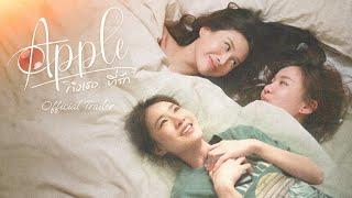 OFFICIAL TRAILER | APPLE ถึงเธอ...ที่รัก