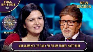 New Season | KBC S16 | Ep.36 | Full Episode | इस player ने AB से share की अपनी daily struggle story