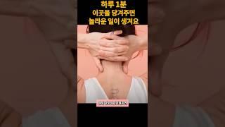 매일 자기전 이 자세하면 생기는일.10년 젊어지는법. 노화 늦추는 동안 얼굴 운동루틴.걷기말고 이자세 1분만 해보세요.[주름,탄력,리프팅,마사지]#쇼츠