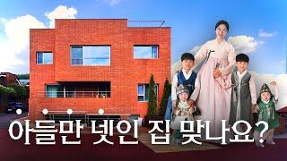 아들만 넷?? 남자가 다섯인 집에서 슬기롭게 살림하고 작품활동 하는 김란 작가 | 강남구 자곡동 빨간 벽돌 주택 | 랜선집들이 작품 집소개 인테리어 인터뷰 행가집