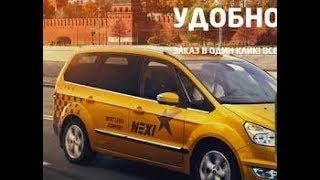 NEXI Москва. Забрали у меня машину. Такси NEXI-некси | Бородач