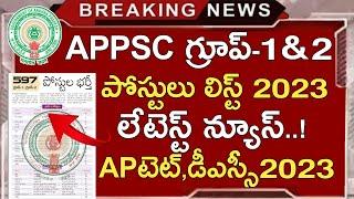 APPSC LATEST NEWS TODAY | APPSC JOBS CALENDAR 2023 | APPSC GROUP 1 2 | AP TET DSC 2023 UPDATES