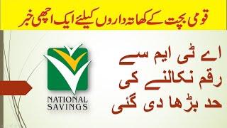 National Savings ATM Withdrawal Limit