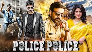 साउथ ब्लॉकबस्टर फिल्म- Police Police Full Movie | Ravi Teja, Sneha | Action Hit Movie | Hindi Dubbed