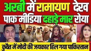 pakistan reaction on pm modi kuwait visit, pak media on india latest, national