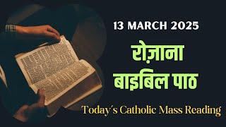 Today's Catholic Mass Reading || Daily Bible Reading in Hindi || 13 March 2025