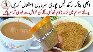 Winter Special Cold Cough Quick Relief Tea Recipe | Immunity Boosting Tea Recipe |Masala Chai Recipe