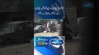 #sunonews #karachi #nashai #latestupdates #sunotv #sar-e-aina