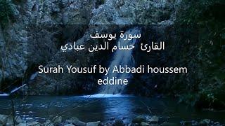 Surah Yousuf Best by Abbadi houssem eddine  سورة يوسف القارئ  حسام الدين عبادي