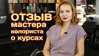 Отзыв об обучении на курсах колористики с нуля у Анны Котовой