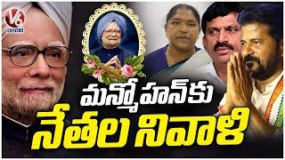 Congress Leaders Paid Tribute To Ex PM Manmohan Singh | V6 News