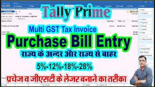 Purchase Tax Invoice Entry in Tally Prime | Tally Prime me GST Purchase Bill ki Entry Kaise Kare