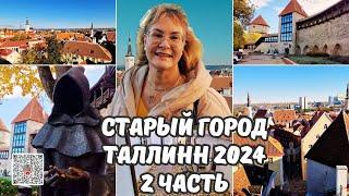 Старый город Таллинн.Вышгород.Достопримечательности Таллинна.Сад Датского короля. Таллинн с высоты