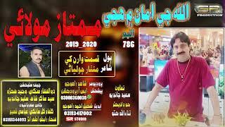 Kismat Waran Khe - Mumtaz Molai - New Album - 786 - 2019 - 2020 - SR Production