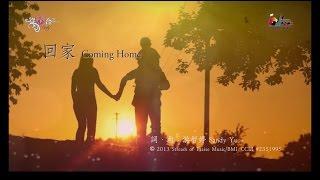 【回家 Coming Home】官方歌詞版MV (Official Lyrics MV) - 讚美之泉敬拜讚美 (18)