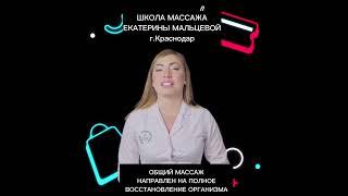 Виды массажа. Классический : общий и локальный массаж. #школамассажа #косметолог #обучениемассажу
