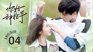 《你好，神槍手 Hello, the Sharpshooter 》EP04 ENG SUB | #胡一天 #邢菲天才運動員愛上甜妹主播 | KUKAN Drama