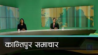 Kantipur Samachar | कान्तिपुर समाचार, ०७ पुष २०८१