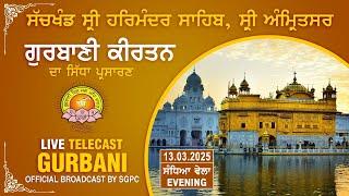 Official SGPC LIVE | Gurbani Kirtan | Sachkhand Sri Harmandir Sahib, Sri Amritsar | 13.03.2025