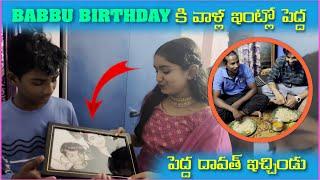 Babbu Birthday కి వాళౢ ఇంటిలో పెద్ద దావత్ ఇచ్చిండు | Pareshan Girls