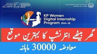 How to apply KP Women digital internship program 2024-25 | Paid internship program stipend 30000