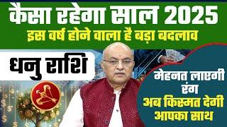 धनु राशि 2025 राशिफल : 2025 Horoscope Dhanu Rashifal by Pt Shree Vashishth (Sagittarius)