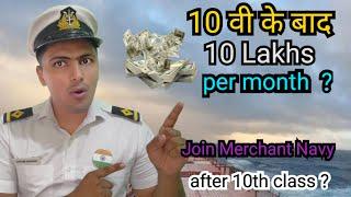 How to join Merchant Navy after 10th | 10th ke baad Merchant Navy kaise join kare| GP Rating Course