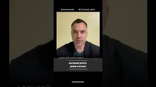 Как Украине вернуть Донецк и Луганск? | Алексей Арестович