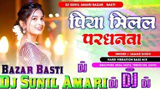 Piya Milal Pardhanwa || पिया मिलल प्रधनवा,2024 || Samar Singh Dj Sunil Amari