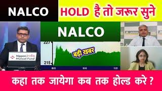 Nalco Share Latest News | Nalco Share news today | Nalco Share price today | Nalco Share Target