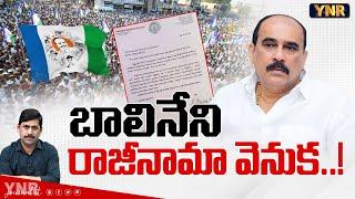 Reason Behind Balineni Srinivasa Resignation..! | YS Jagan | Journalist YNR