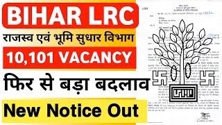 Bihar LRC 10101 Vacancy Big Update Bihar LRC Joning Update Bihar LRC Latest Update Bihar LRC Update