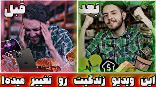 تنها همین ۱ عادت می‌تونه زندگیتو متحول کنه! - تغییر سبک زندگی با انجام این عادت!