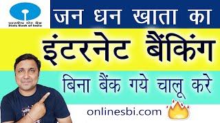 जन धन खाता का इंटरनेट बैंकिंग चालू करे SBI internet banking registration online I Online SBI