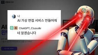 AI 를 이용해서 단 3일만에 서비스 만들기. (기획, 디자인, 개발 다해줌)